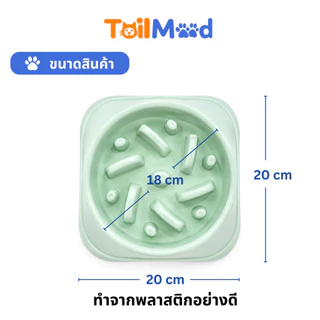 ชามอาหารสัตว์เลี้ยง ชามอาหารฝึกให้กินช้าลง ชาม slow feeder ช่วยลดการสำลัก ขนาด 20*20*5 cm
