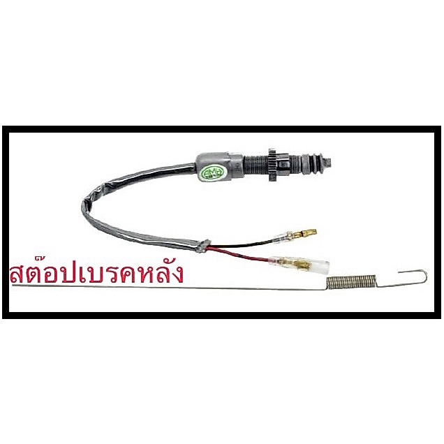 สต๊อปไฟเบรคหลัง HONDA ทั่วไป