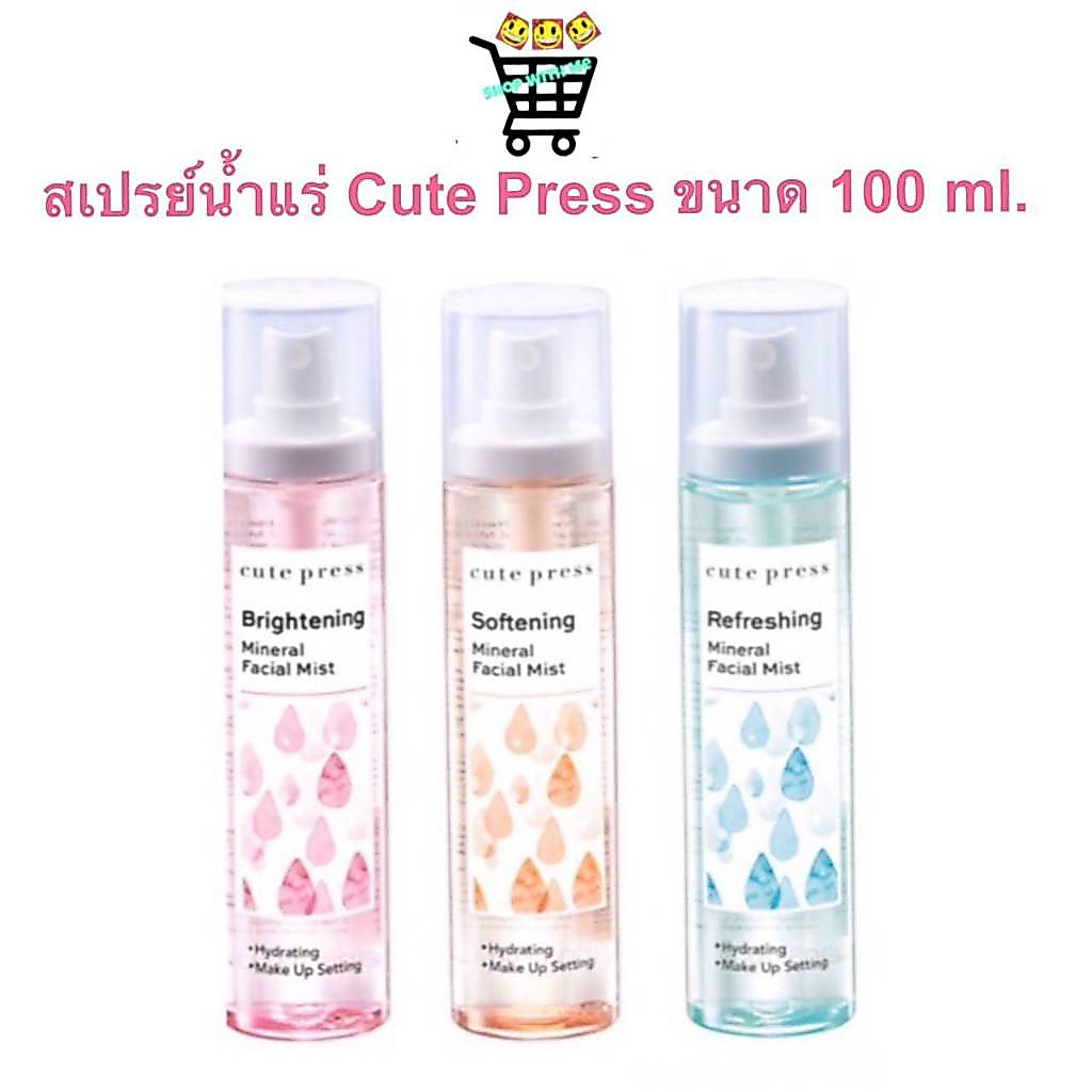 สเปรย์น้ำแร่ Cute Press Mineral Facial Mist 3 สูตร ขนาด 100 ml.