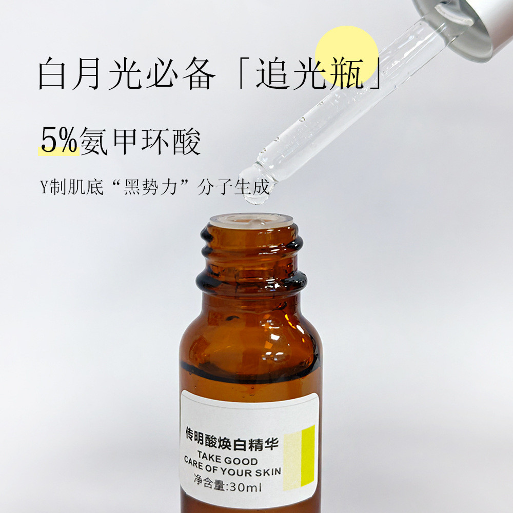 5% Ammonia Methyl Acid Essence ความเข้มข้นสูงกรด Tranexamic เจาะที่แข็งแกร่ง Monochrome Sinking Impr