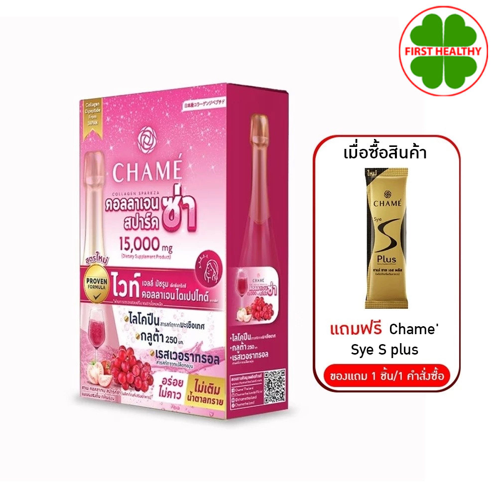 Chame Krystal Collagen ชาเม่ คริสตัล คอลลาเจน (1 กล่อง 30 ซอง)
