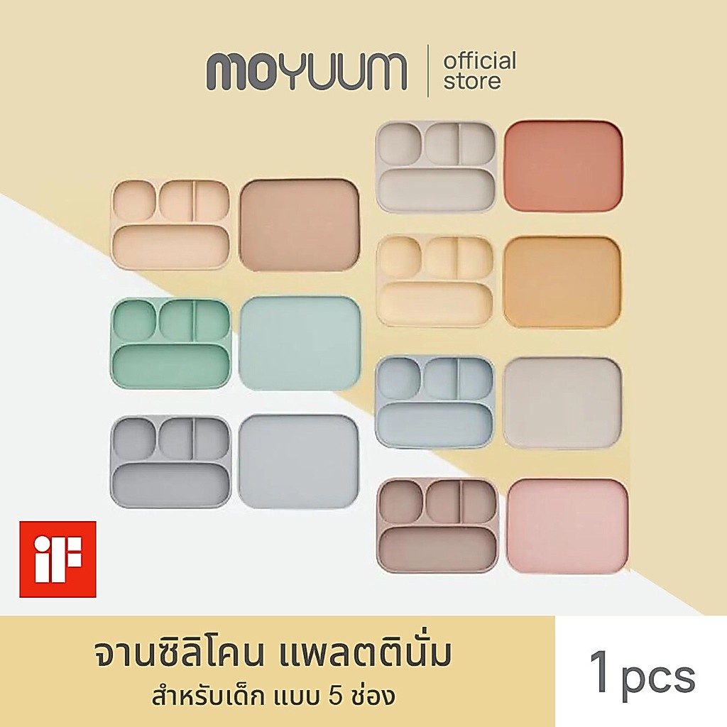 MOYUUM ผลิตภัณฑ์จานซิลิโคน แพลตตินั่ม สำหรับเด็ก แบบ 4 ช่อง และ แบบ  2 in 1  (เลือกสีได้)