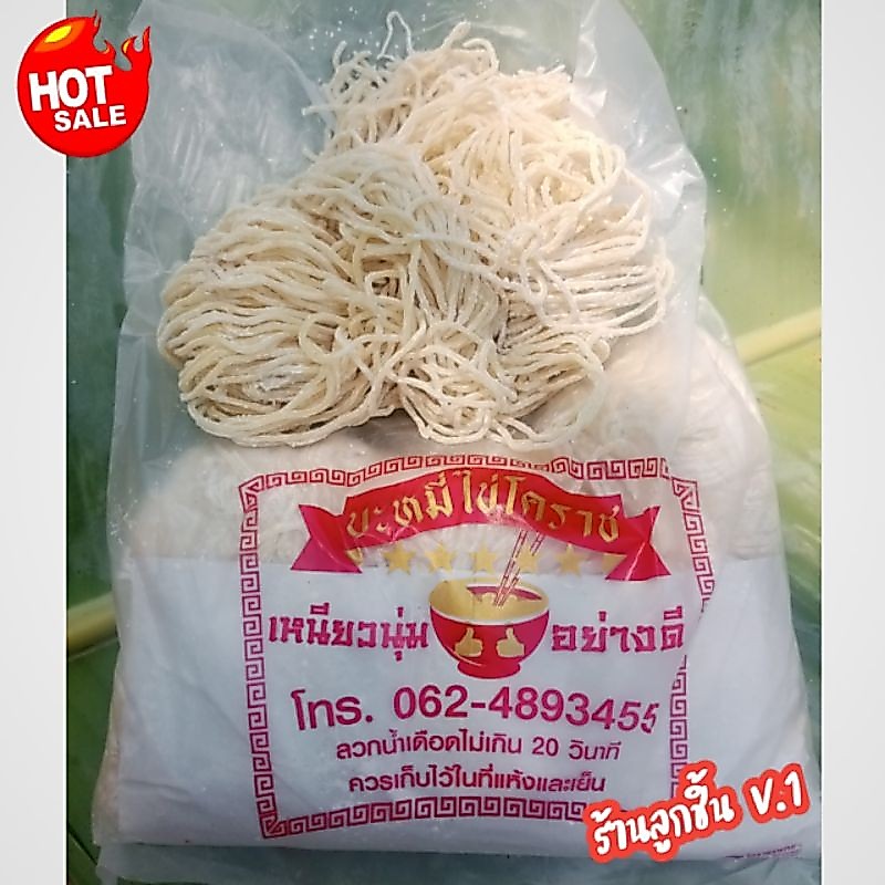 🔥เส้นบะหมี่เหลือง(ไข่)โคราช🔥เส้นสดใหม่ เหนียวนุ่ม ปรุงง่าย อย่างดี มี 10 ก้อน ขนาด 500กรัม