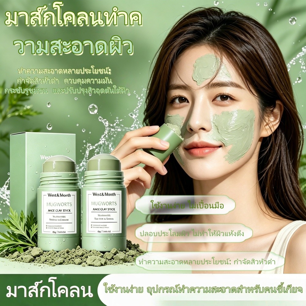 COD Mud Mask สติ๊กมาส์กโคลนสารสกัดใบมะเดื่อสูตรอ่อนโยนทุกผิว กำจัดสิวหัวดำไม่ตึงแห้งพกพาสะดวก