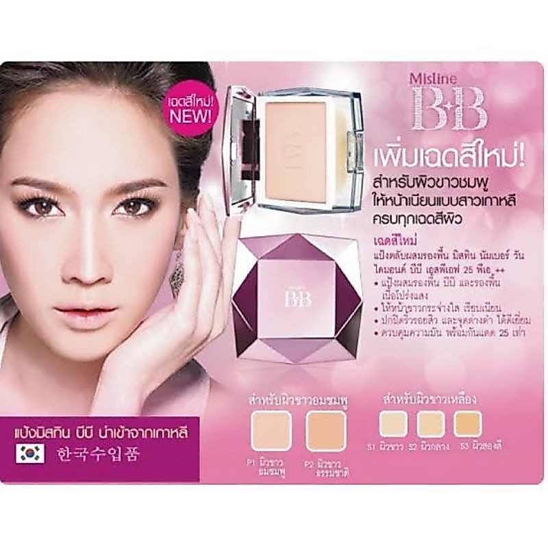Mistine number one Diamond BB Powder SPF 25 PA++[10g.]มิสทีน นัมเบอร์วัน ไดมอนด์ บีบี ผสมกันแดด