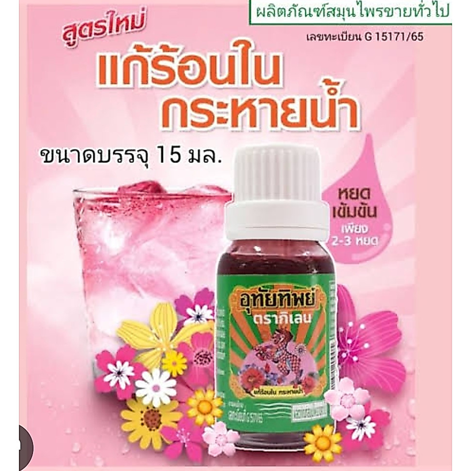 **ของแท้**ยาน้ำอุทัย ตราอุทัยทิพย์ 15ml. (แพค 2 ขวด)