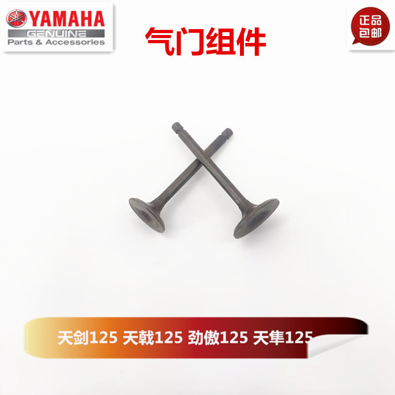 Yamaha Sword YBR Sky Halberd 125 JYM125 2 2B 3 3B Inlet Valve Exhaust Valve ชุดวาล์ว fuyiye.ph202606