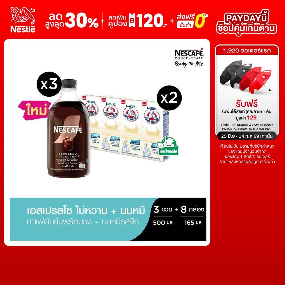 NESCAFE Ready-to-Mix Espresso(No Sugar) เนสกาแฟ เอสเปรสโซเข้มข้นพร้อมชง 500มล. (3 ขวด) + BB Pllain Milk  pack4 (2 แพ็ค)