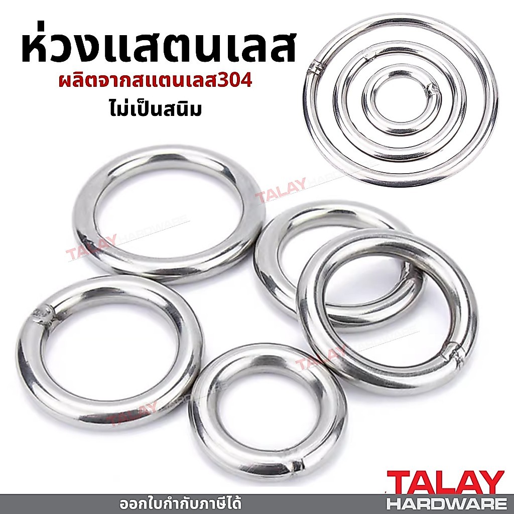 ห่วงแสตนเลส เกรด304 O Rings M3-M10