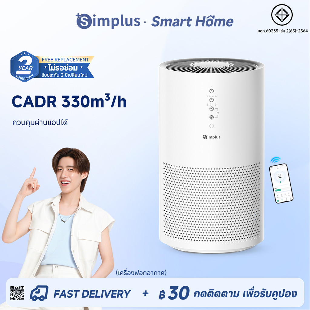 [รับของแถมฟรี!] Simplus เครื่องฟอกอากาศ AirCare 5 330m³/hCADR HEPA H13 กรอง PM2.5 ควบคุมผ่านแอป KQJH007