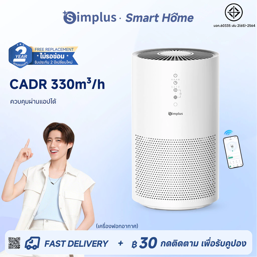 [รับของแถมฟรี!] Simplus เครื่องฟอกอากาศ AirCare 5 330m³/hCADR HEPA H13 กรอง PM2.5 ควบคุมผ่านแอป KQJH007