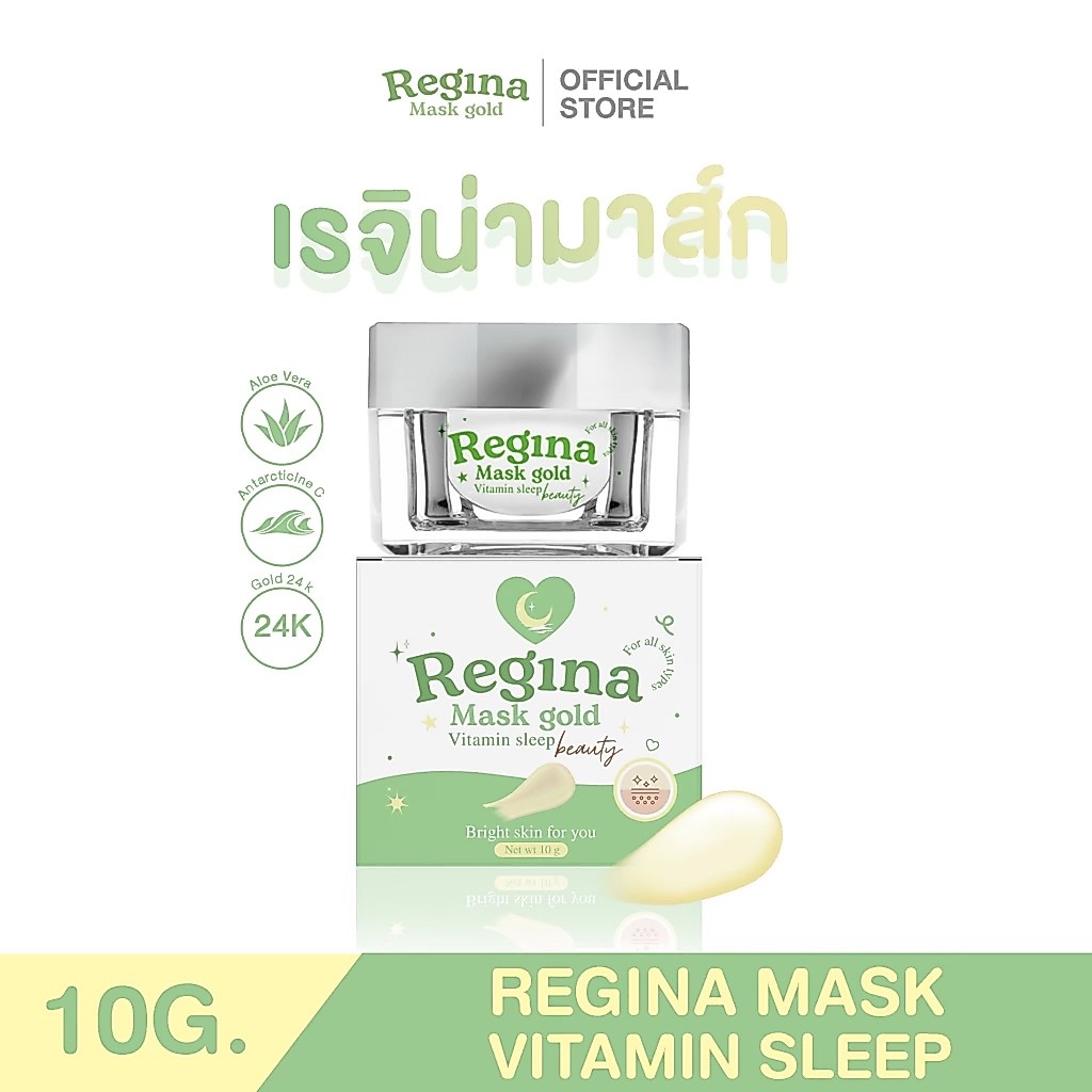 เรจิน่ามาส์ก REGINA MASK GOLD ( มาส์กทองคำหน้าฟู ) VITAMIN SLEEP BEUATY