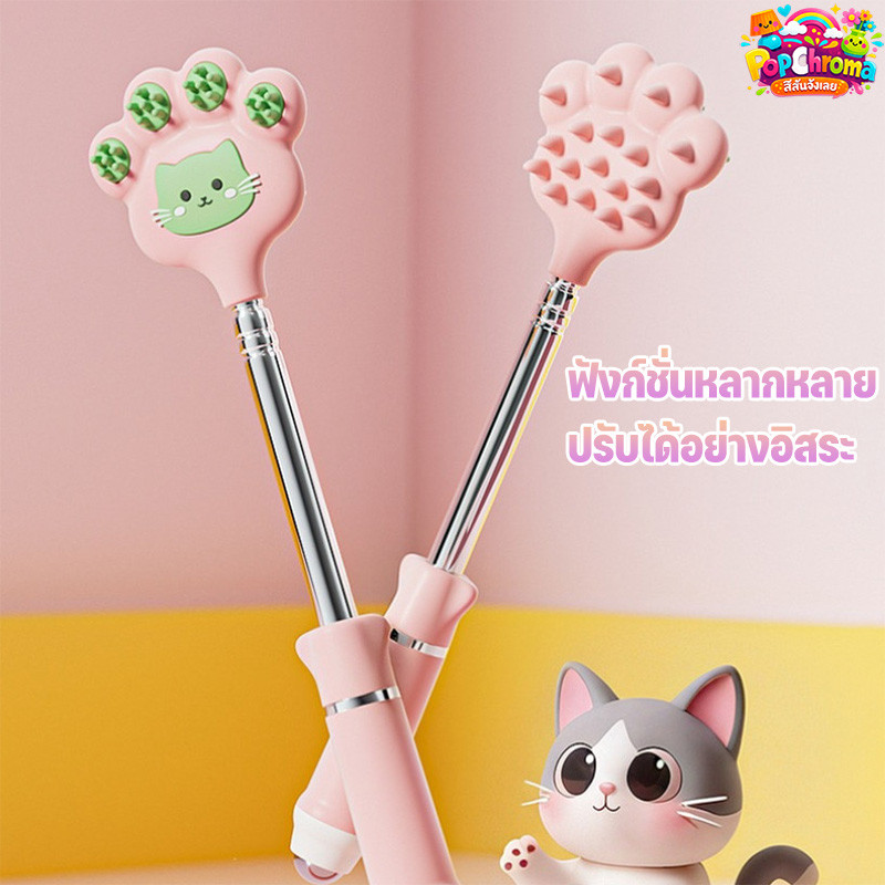 ไม้เกาหลัง ยืด หดได้ พกพาสะดวก ไม้เกาหลังสแตนเลส/ แบบยาง ทรงลูกแมวน่ารัก การออกแบบสองด้าน 25-60cm