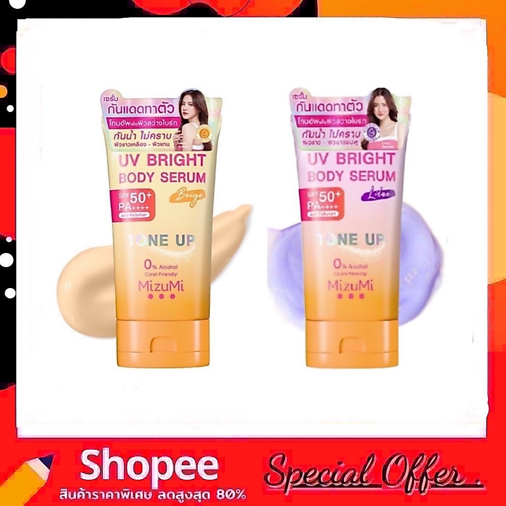 โทนอัพ กันแดด ทาตัว Mizumi UV Bright Body Serum Tone up 120g. มิซึมิ ยูวี ไบรท์ บอดี้โลชั่น