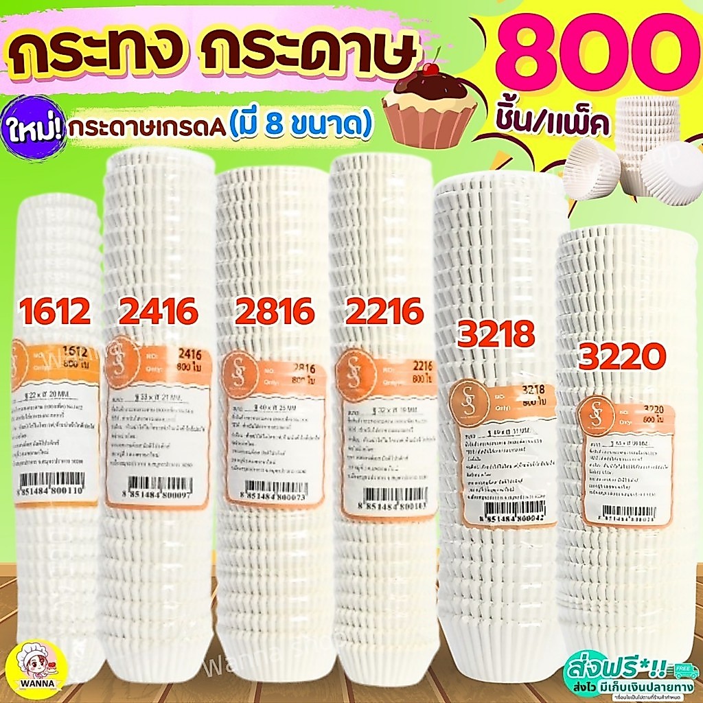 🔥ส่งฟรี🔥 กระทงกระดาษ S&S 800ใบ/แพ็ค กระทงจีบ ถ้วยกระดาษจีบ เบอร์ 1612 2216  2616 2816 24162817 3219 3217 3220 Winner