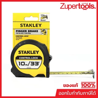 STANLEY ตลับเมตร 10 เมตร Control-Lock รุ่น STHT37433-30 สายวัดกว้าง 25 มม. ตะขอขนาดใหญ่ น้ำหนักเบา (สแตนเล่ย์)