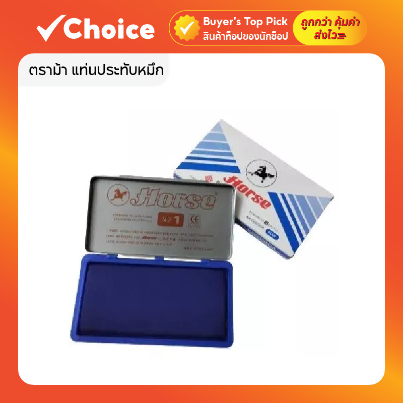 Horse ตราม้า แท่นประทับหมึก เบอร์ 1 ฝาโลหะ สำหรับงานเอกสาร ขนาด 7.4 x 15 ซม.