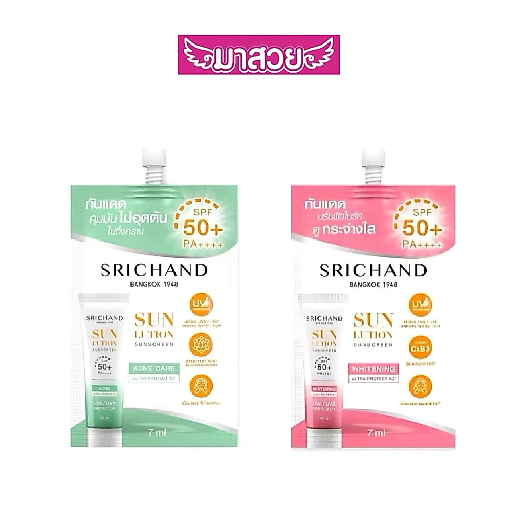 แบบซอง กันแดดศรีจันทร์ SRICHAND มี2สูตรให้เลือก ขนาด7กรัม.