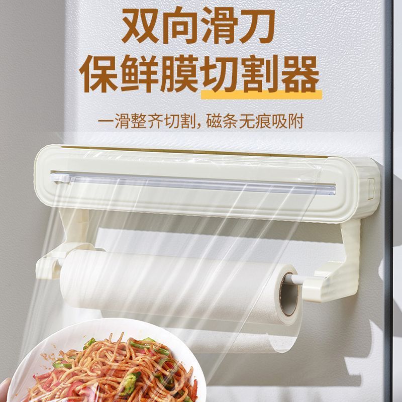 家用保鲜膜切割器切割磁吸食品级* 冰箱厨房神器磁耐高温防尘双向Plastic wrap food grade cutter, kitchen economical large roll box, he