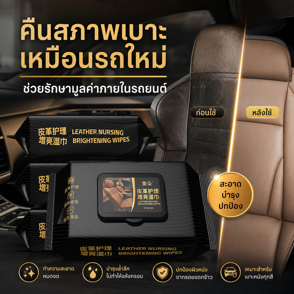 🌿 ผ้าเช็ดหนังสูตรธรรมชาติอ่อนโยนต่อผิว ไม่ทิ้งคราบน้ำเหนียวเหนอะหนะ หลังเช็ดแล้วผิวหนังไม่เหนียวติดมือ ไม่มีกลิ่น