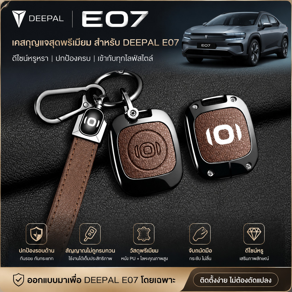 เหมาะสําหรับ 2025 2026 Deepal E07 ฝาครอบกุญแจ Flagship PLUS Q07 โลหะ Q07 High-End E07 AMTQ หัวเข็มขัดป้องกัน