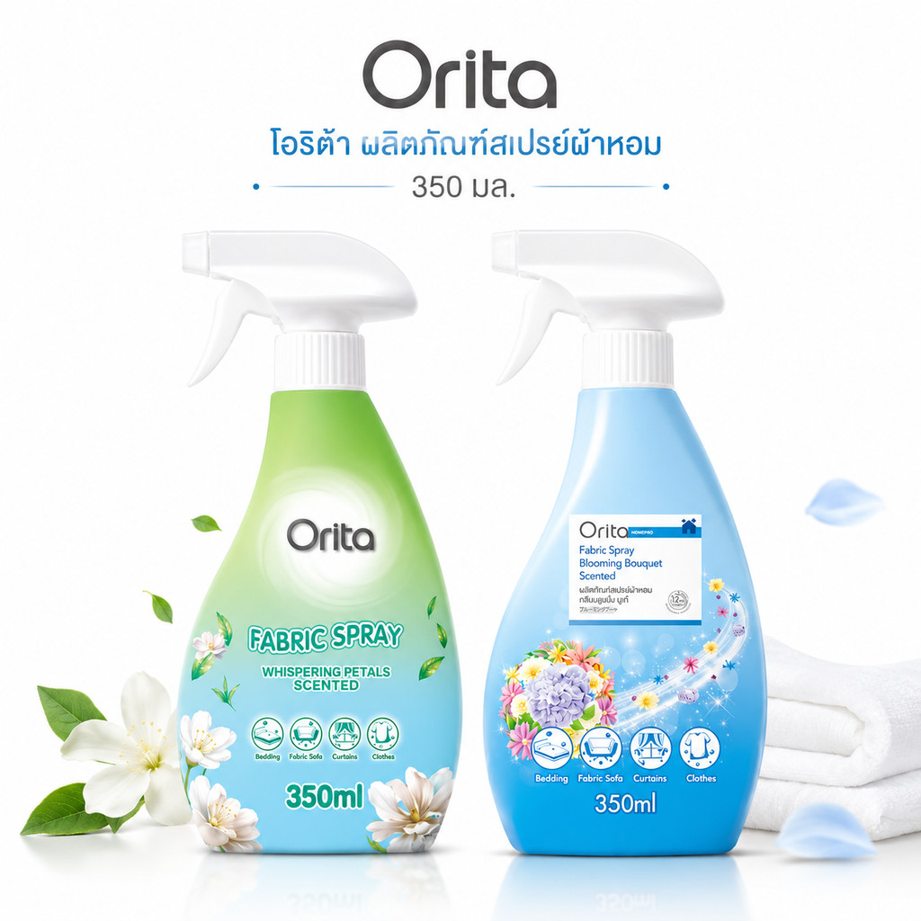 ORITA ผลิตภัฑณ์ สเปรย์ผ้าหอม โอริต้า 350 มล. สำหรับฉีดผ้า ปัญหากลิ่นอับ