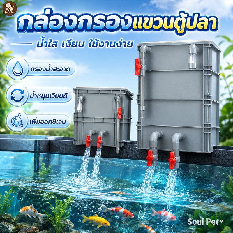 กรองแขวนตู้ปลา กรองตู้ปลา กรองคอนโด ไม่ต้องเปลี่ยนน้ำ ทำให้น้ำสะอาด เพิ่มออกซิเจน เสียงเงียบ ปลอดภัย