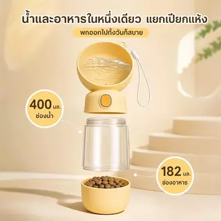 ขวดน้ำสัตว์เลี้ยง พกพา 565ml กันน้ำ 2 ชั้น ปากกว้าง 90mm วัสดุ ABS/PP/PET 3 สี