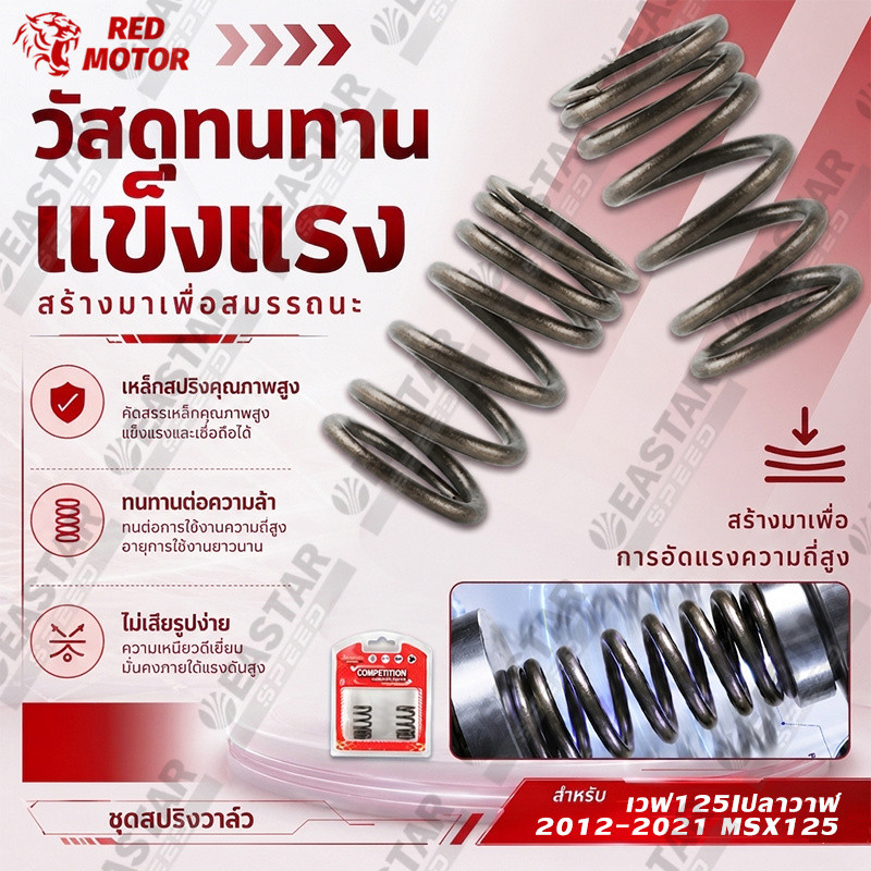 ชุดวาล์วแข่งฤดูใบไม้ผลิ 2 ชิ้นสําหรับ Wave125 Alpha / Grom125 ความดันที่นั่งที่แข็งแกร่ง