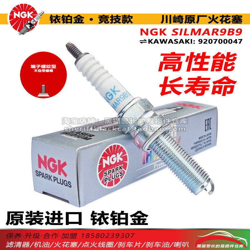 หัวเทียน NGK SILMAR9B9 95399 Kawasaki H2R Ninja 400Z400ZX10 Yamaha R1MT09