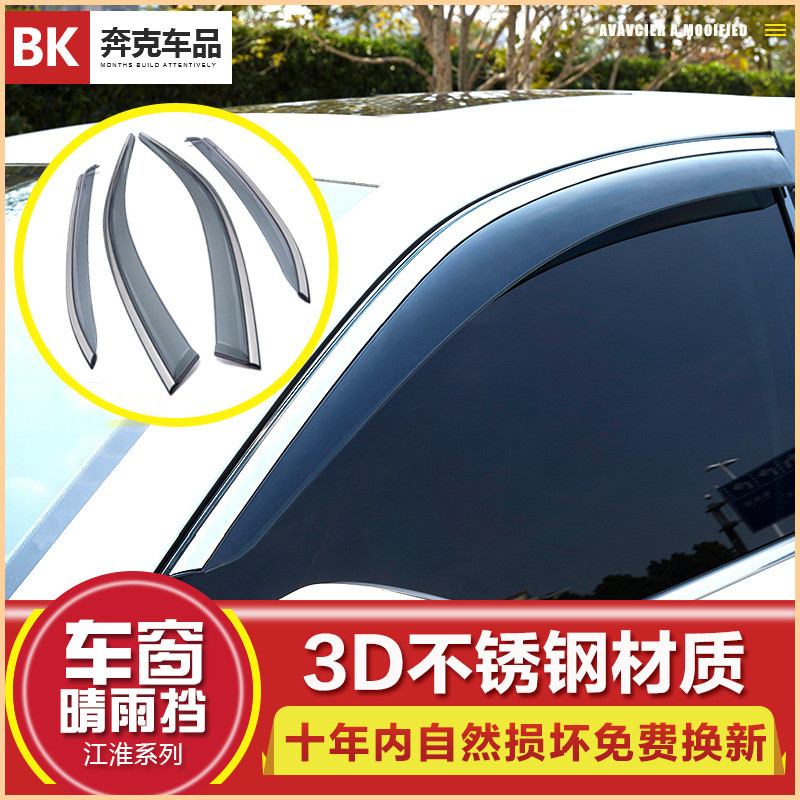 เหมาะสําหรับ Jianghuai Ruifeng S7 Rain GUARD S2/S3/S4 รถหน้าต่าง Rain Eyebrow Rain GUARD GUARD