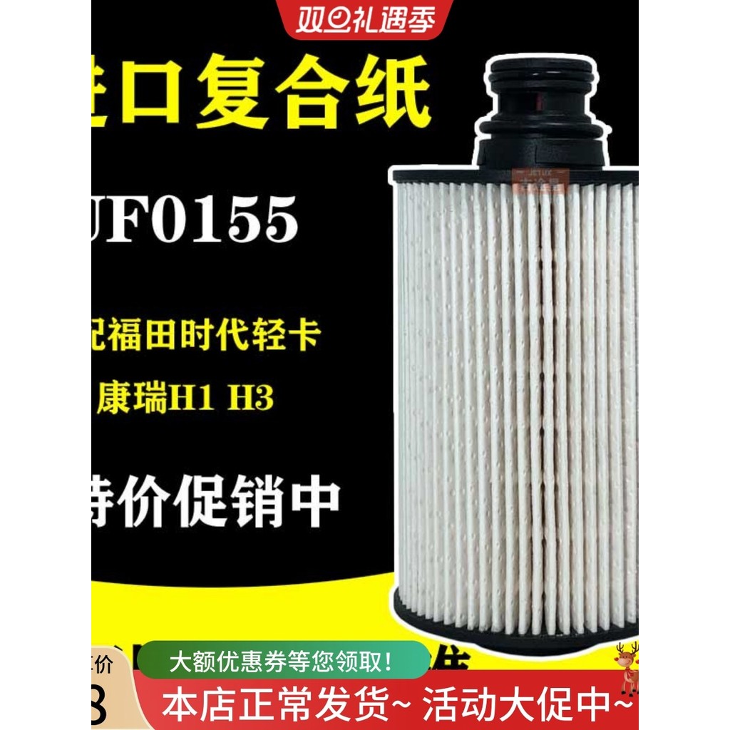 UF0155 ปรับให้เข้ากับการ์ดไฟ Fukuda Era UF0283 องค์ประกอบตัวกรองดีเซล Conrui H1H2 H3 1105100E5234