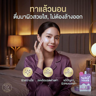 🔥ซื้อ1แถม2🔥Scala mask night gold มาส์กบำรุงผิวหน้าข้ามคืน ช่วยลดริ้วรอย ให้ความรู้สึกสดชื่น ไม่เหนียวเหนอะหนะ แต่ละถุงมี