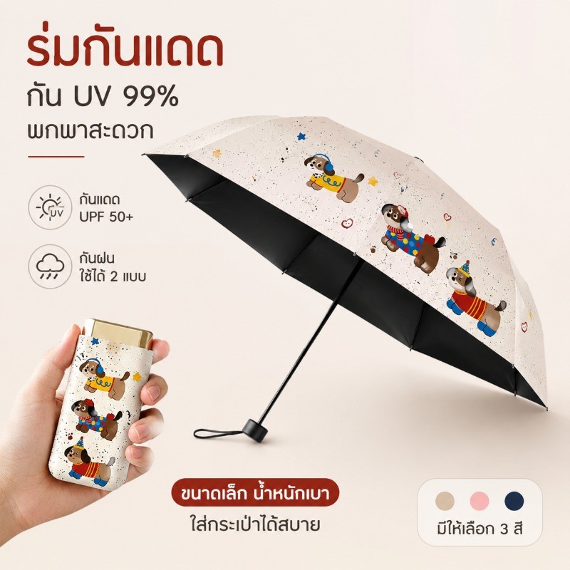 COD ร่มกันแดด พับได้และเบาเป็นพิเศษ ร่ม กันแดด ป้องกันแสงแดดและรังสี UV ร่มขนาดเล็กใส่กระเป๋า พกพาสะดวก