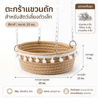 COD เปลชูการ์ เปลกระรอก ที่นอนชูการ์ เปลญวนสัตว์เลี้ยง กระรอก เตียงแขวน และสัตว์เล็กอื่นๆ แถมโซ่ให้ฟรี