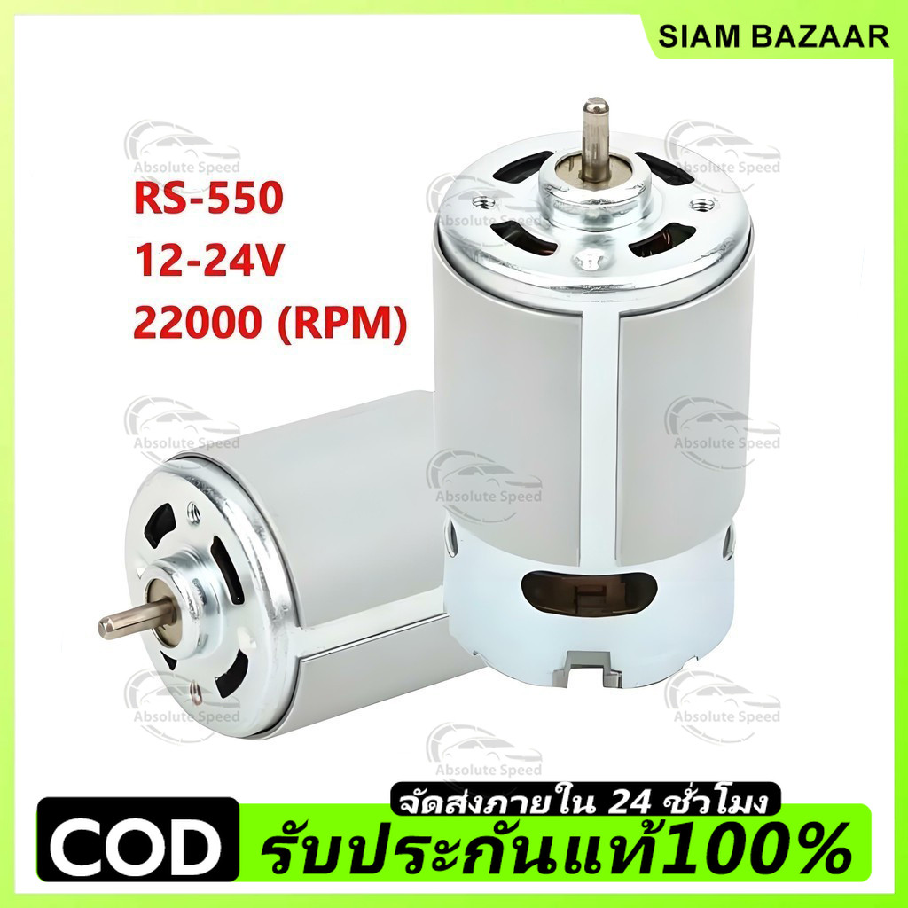 RS-550/RS755 12-24V ไมโครมอเตอร์ DC 12-24V 22000 rpm สำหรับสว่านมือไฟฟ้าไร้สายแบบต่างๆ