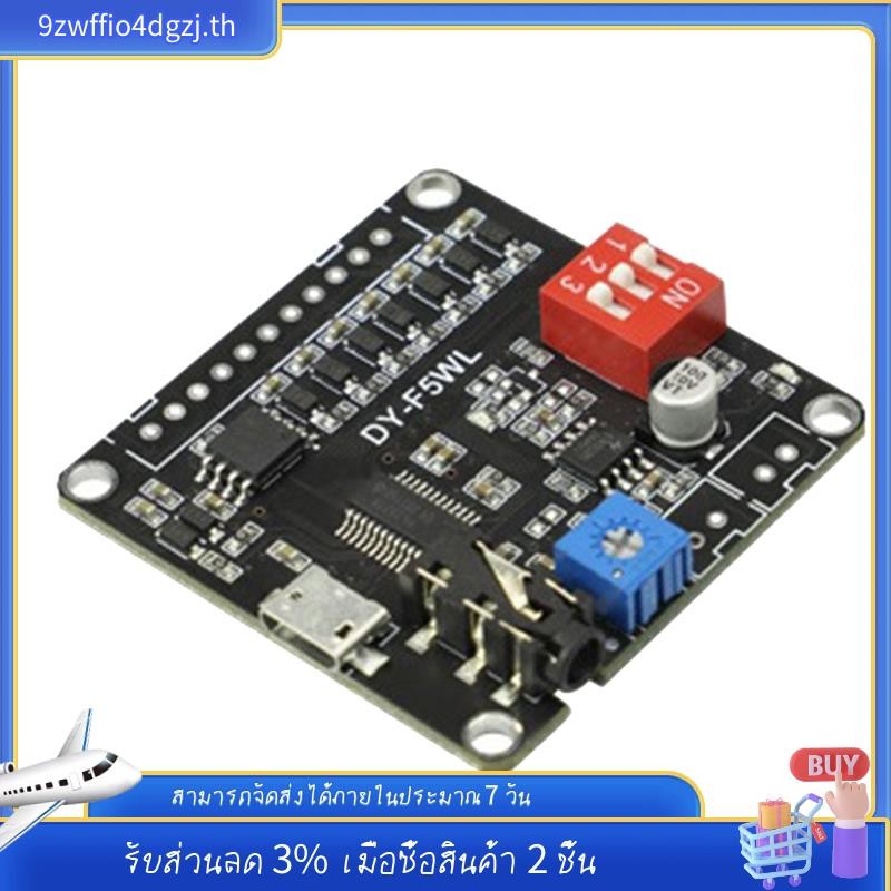 [ในสต็อก]DY-F5WL 5W โมดูลเล่นเสียง MP3 เครื่องเล่นเพลงโมดูลควบคุมรองรับการ์ด Micro-SD MP3 เครื่องเล่