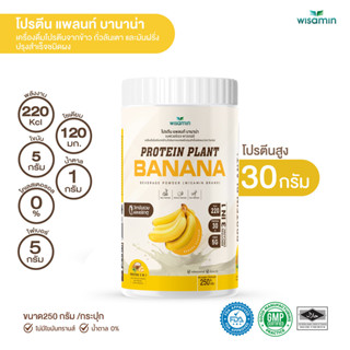 PROTEIN PLANT สูตร 1 โปรตีนแพลนท์ รสกล้วย (ตราวิษามิน) จำนวน…