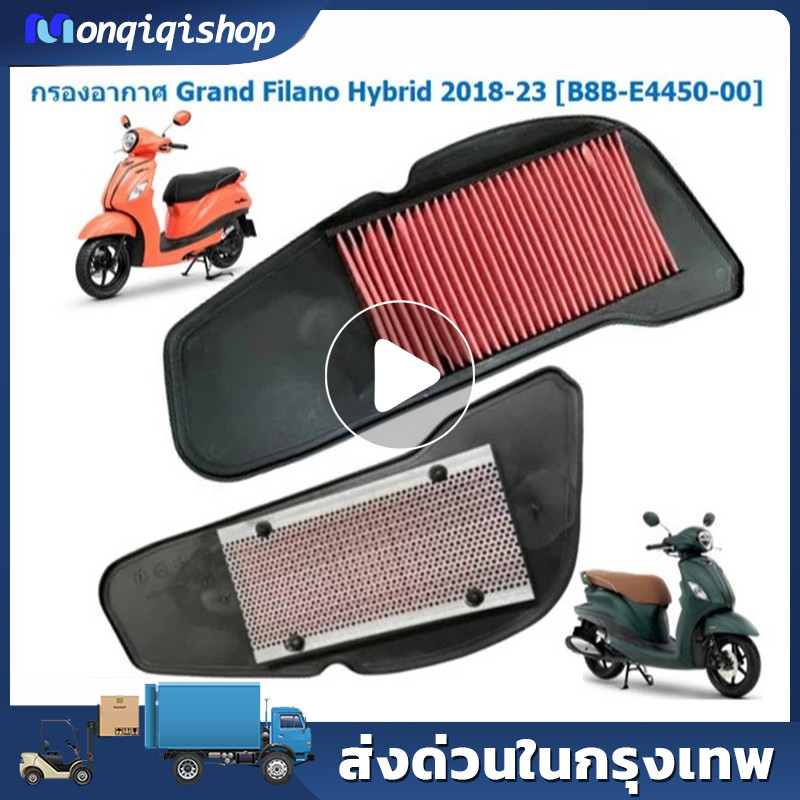 ไส้กรองอากาศ  Grand Filano Hybrid 2018-2023 ตะแกรงเหล็ก [B8B-E4450-00] กรองอากาศแกรนด์ฟิลิโน่ไฮบริด