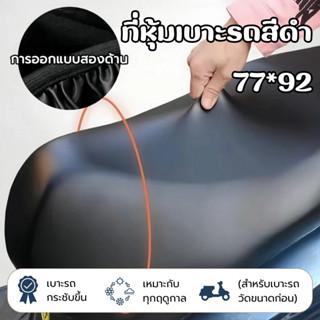 【พร้อมส่ง】📍ที่หุ้มเบาะรถมอเตอร์ไซค์ผ้าหุ้มเบาะมอเตอร์ไซต์3Dห…