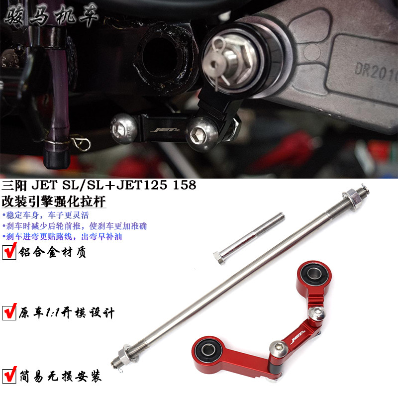 โปรโมชั่นเหมาะสําหรับ Sanyang SYM JET SL+125 158 เครื่องยนต์ดัดแปลงเสริมคันโยกเบรคเสถียรภาพ