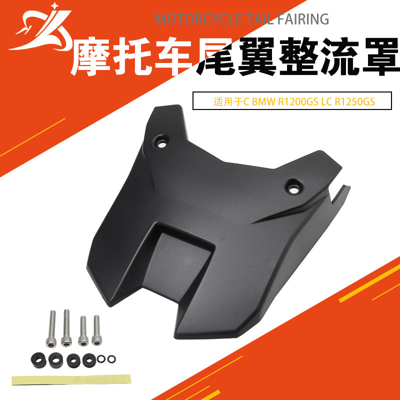 อุปกรณ์ตกแต่งรถจักรยานยนต์ เหมาะสําหรับ BMW R1200GS LC R1250GS F750GS ด้านหลัง Wing Fairing 4.6