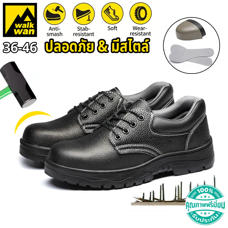 Walkwan รองเท้าเซฟตี้ หัวเหล็ก โรงงาน SAFETY SHOES ไซร์ 35 - 45 คุณภาพดี