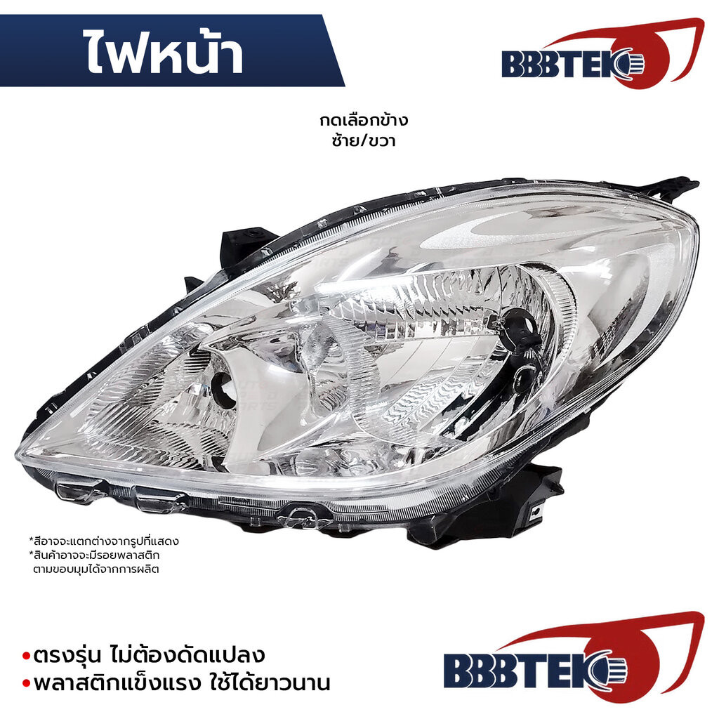 BBBTEK ไฟหน้า ALMERA N17 2011-2014 โฉม1 *เลือกข้าง ซ้าย/ขวา RTNIHL137-LA/RA 26060-3AT0B 26010-3AT0B