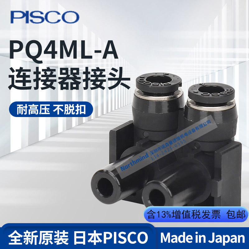 ญี่ปุ่นญี่ปุ่น PISCO การเชื่อมต่อหลายช่องนิวเมติก Quick Connector PQ4ML-A QC3-M3 6-M4 PQ3M-B QB-T