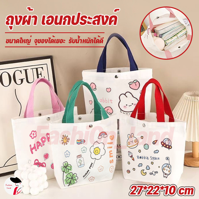 กรุงเทพฯ จัดส่ง🔥 กระเป๋าผ้ามินิมอล 4 ลายสกรีน ขนาด 27*20cm กระเป๋า Tote Bag