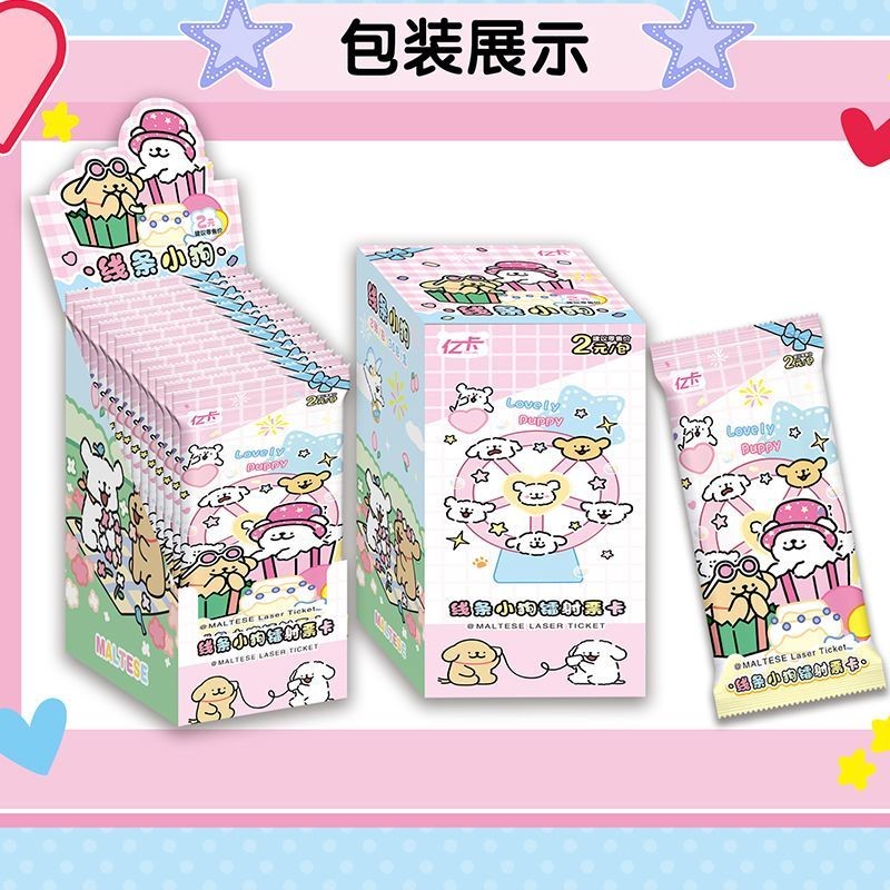Anime Line Puppy Laser Ticket Card collection Card Two-Dimensional Valley Card Card Merchanting Card