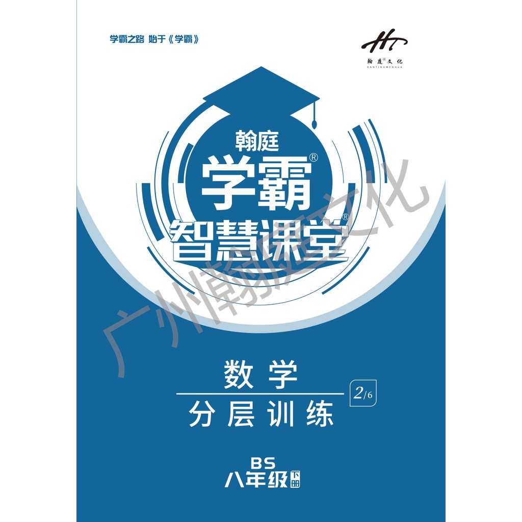 รุ่นอัพเกรดที่ 5 2023 Xueba Wisdom Classroom Eighth Grade 8th Grade Volume 2023 คณิตศาสตร์ North Tea