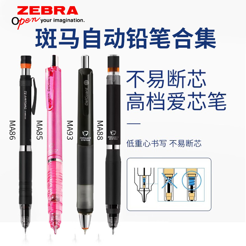 ญี่ปุ่น ZEBRA ZEBRA Not Easy to Break Core ดินสอกด MA86/MA88/MA85/MA93 Disney Limited Edition