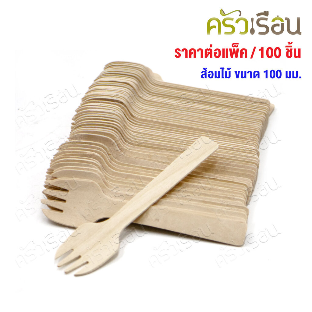 Lee ส้อมไม้ 105 มม. แพค 100 ชิ้น ส้อมจิ้มขนม ส้อมชิม ใช้แล้วทิ้ง